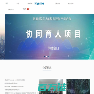 HYSINE和欣控制（中国）