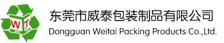 东莞市威泰包装制品有限公司