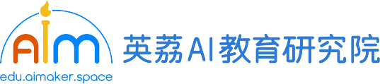 | 英荔 AI 教育平台