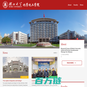 湖北大学化学化工学院