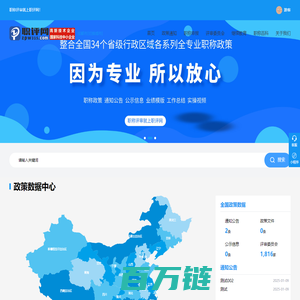 首页 - 职评网|全国职称申报服务_政策通知大数据平台