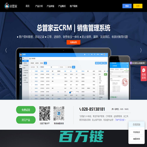 总管家云CRM-客户关系管理_销售管理系统_CRM系统_进销存软件_派工管理app